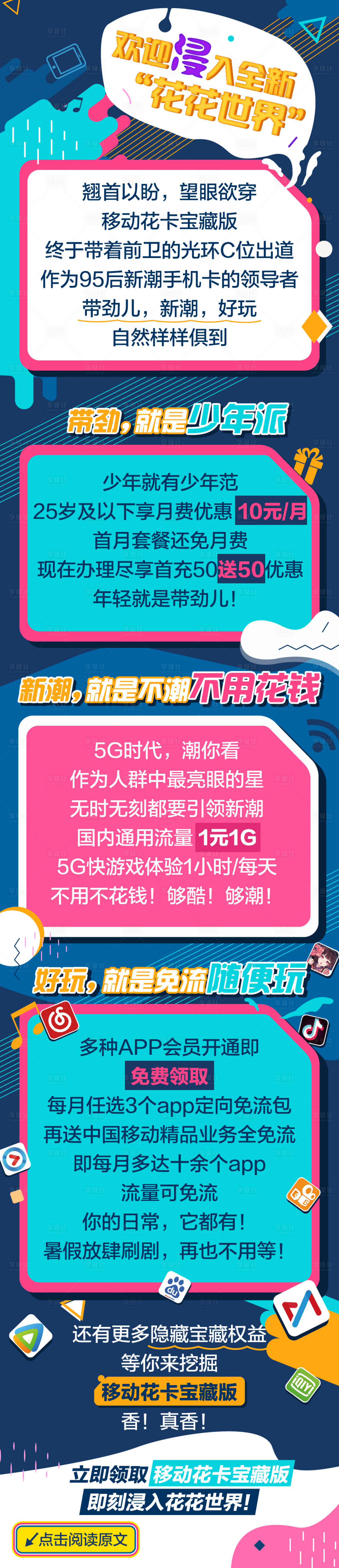 源文件下载【花花世界长图】编号：28570014831002743