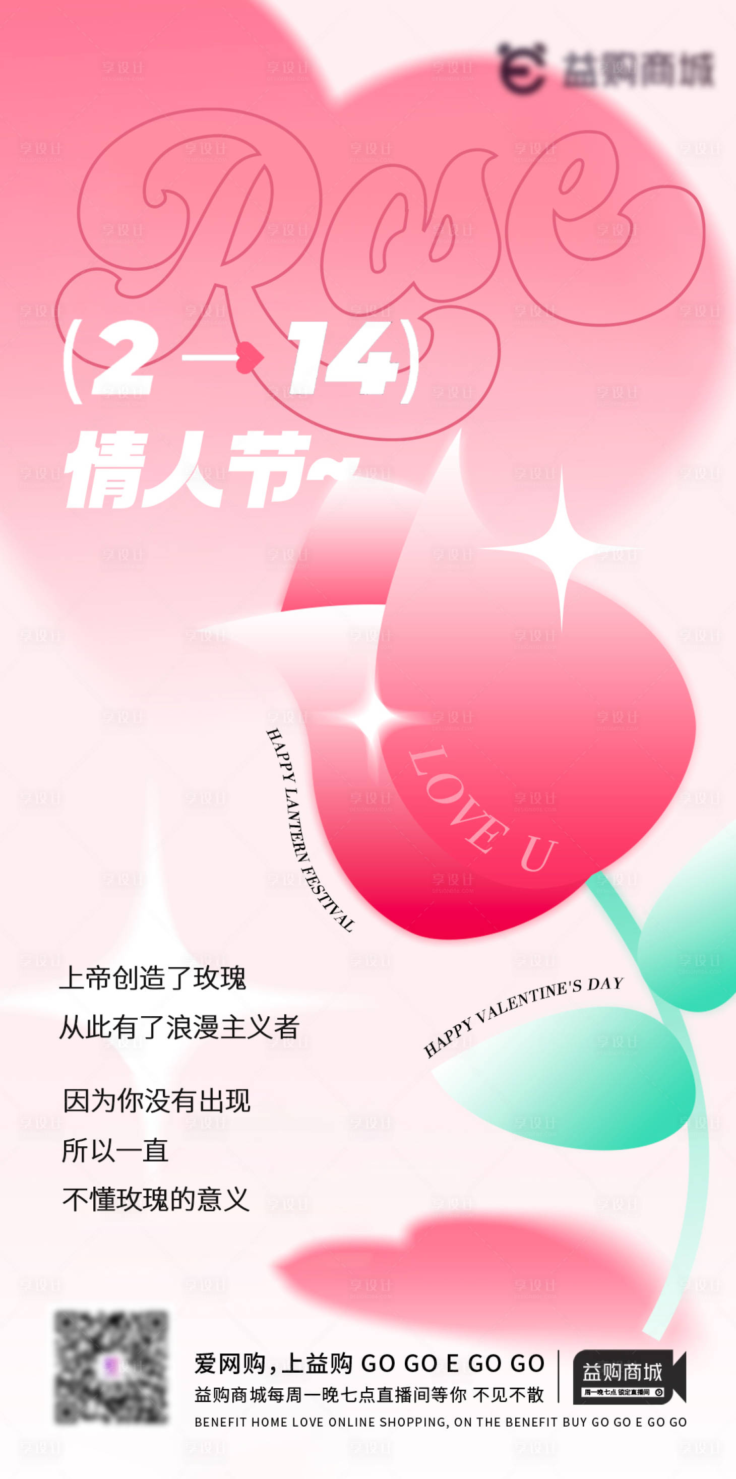 源文件下载【享设计】搜索编号：58950014628895085【214情人节海报】