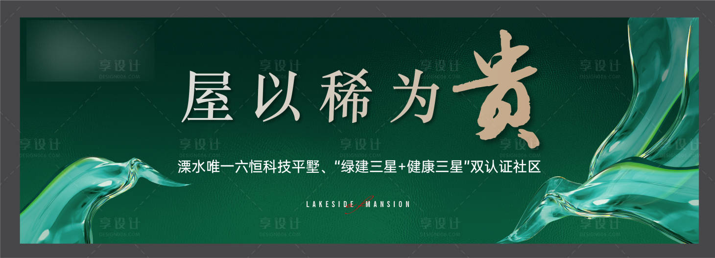 源文件下載【地產物以稀為貴展板】編號：22020014907651708