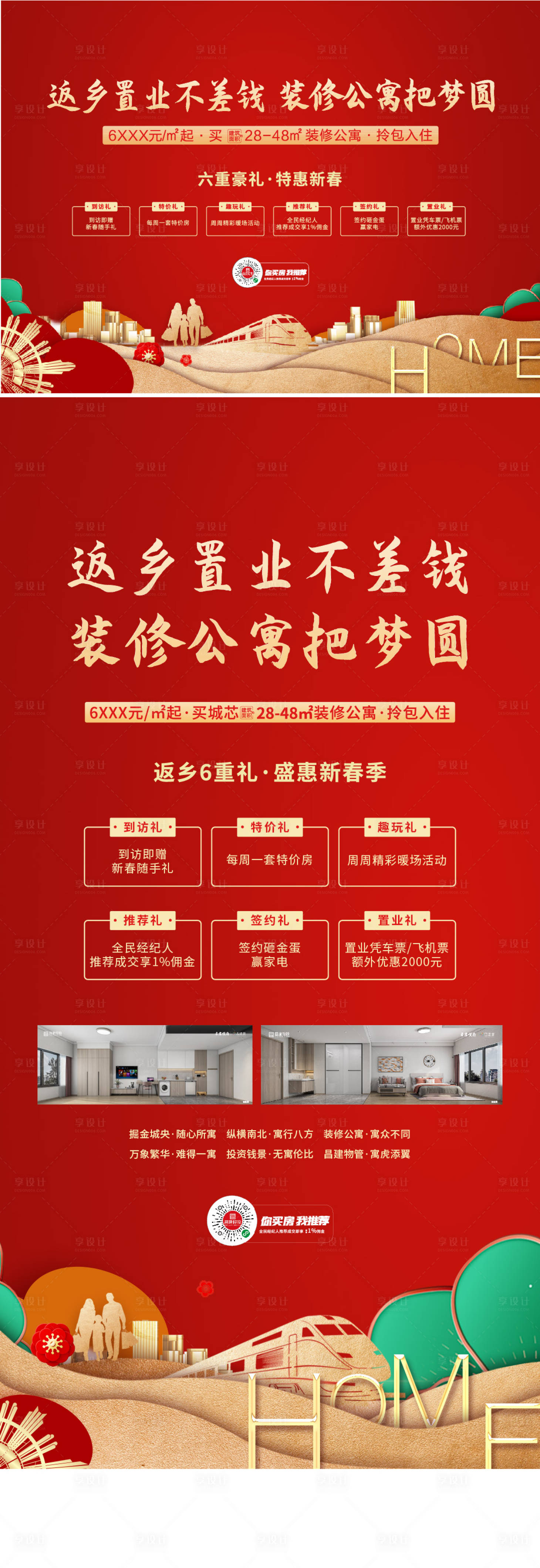 源文件下載【商鋪熱銷返鄉置業】編號：31360014948032355