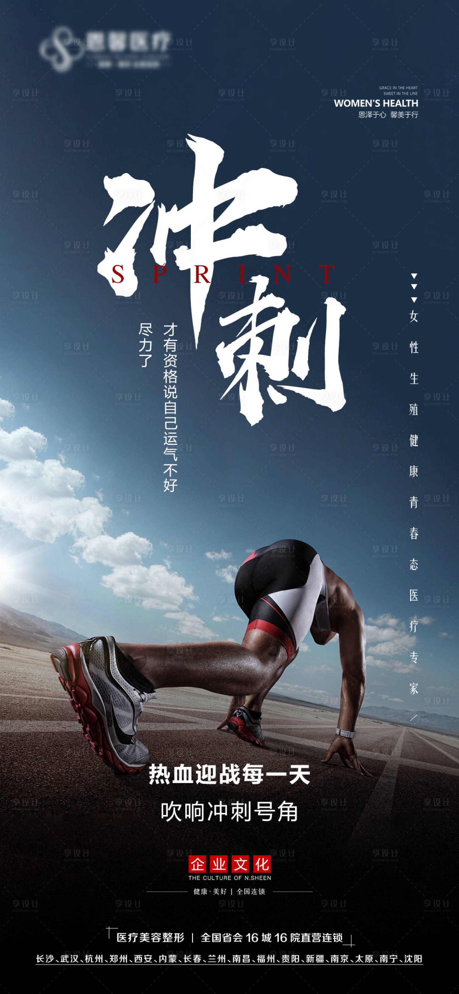源文件下载【享设计】搜索编号：22160014596487407【吹响冲刺号角海报】