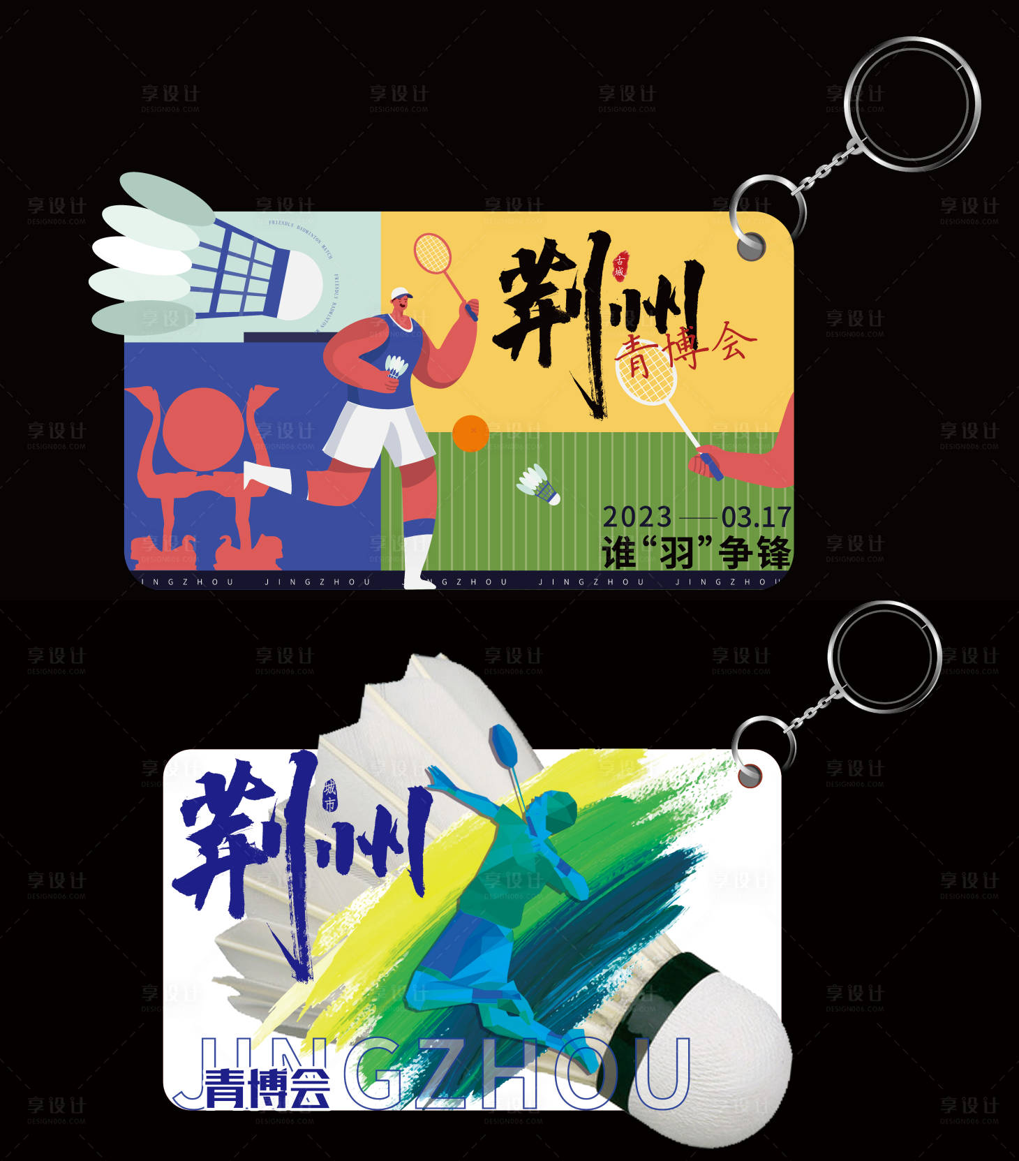 源文件下载【体育运动钥匙扣】编号：56260014774462182