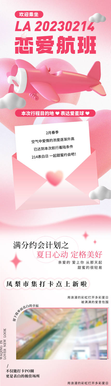 源文件下载【520情人节粉红长图】编号：66320014597718782