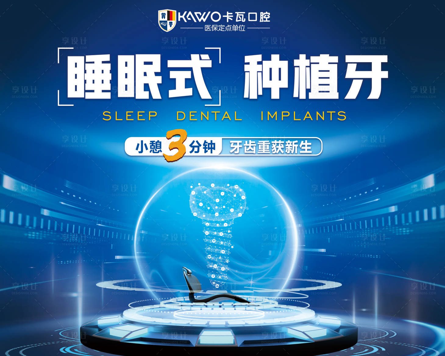 源文件下载【享设计】搜索编号：53540014858991666【种植牙海报】