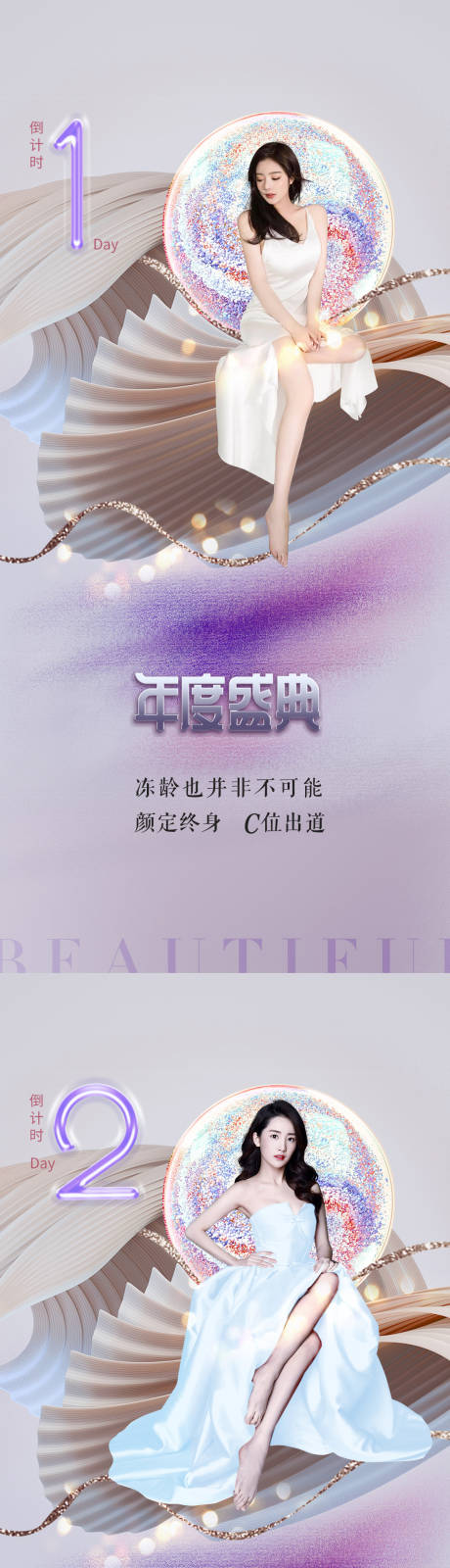 源文件下载【医美倒计时海报】编号：14730014651725176