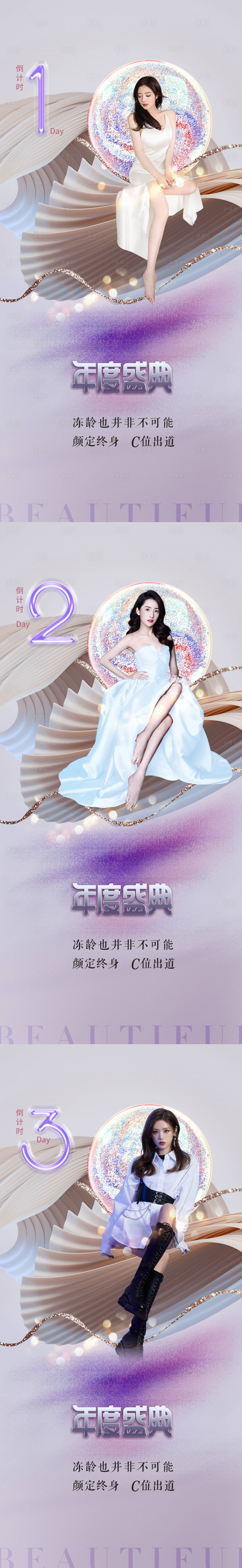 源文件下載【享設(shè)計(jì)】搜索編號(hào)：14730014651725176【醫(yī)美倒計(jì)時(shí)海報(bào)】
