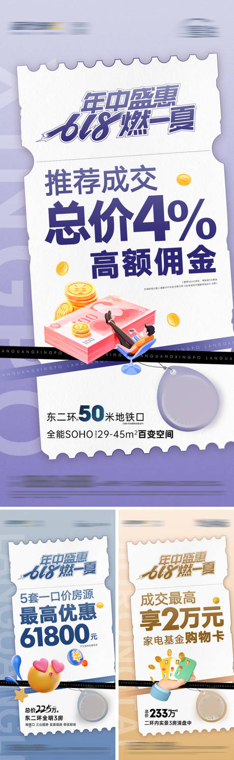 源文件下载【地产618盛惠系列海报】编号：86270014702131713