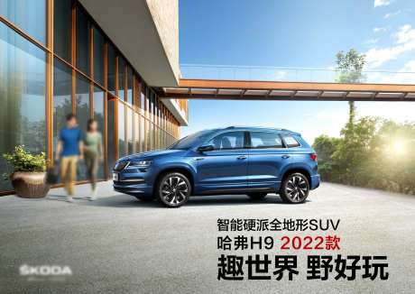 源文件下载【趣世界SUV新品加推海报展板】编号：20230203131254566