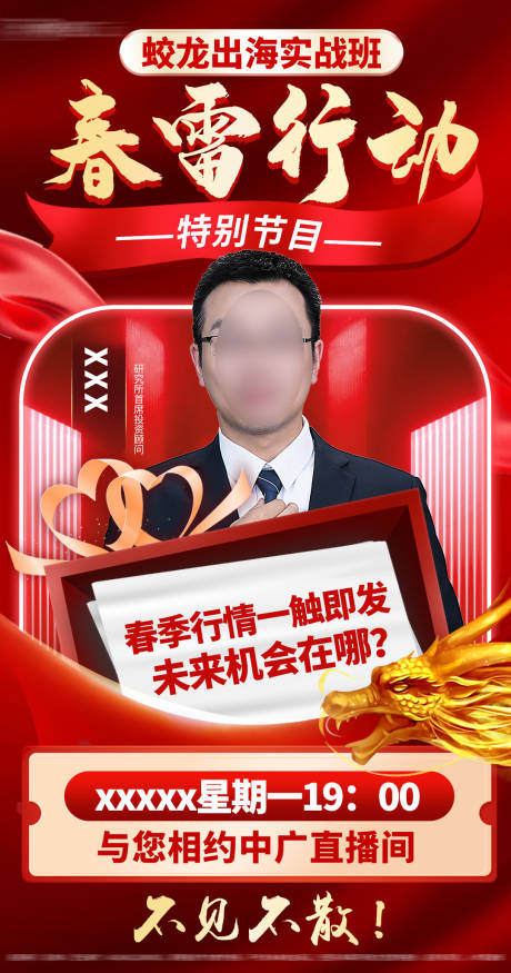 源文件下载【金融直播海报】编号：19880014616015716