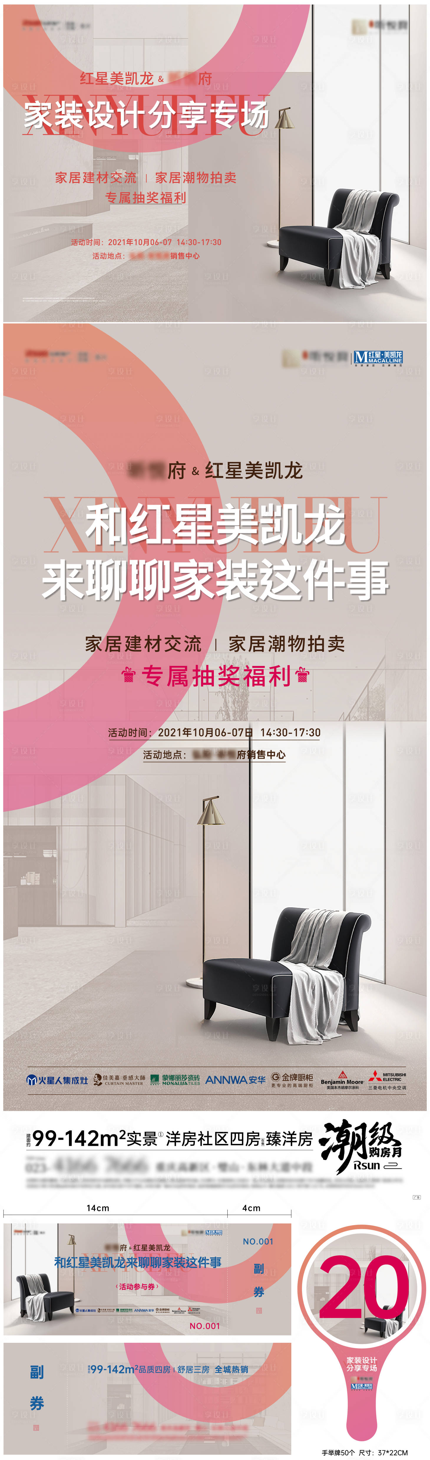 源文件下载【家装活动 】编号：46060014947664847