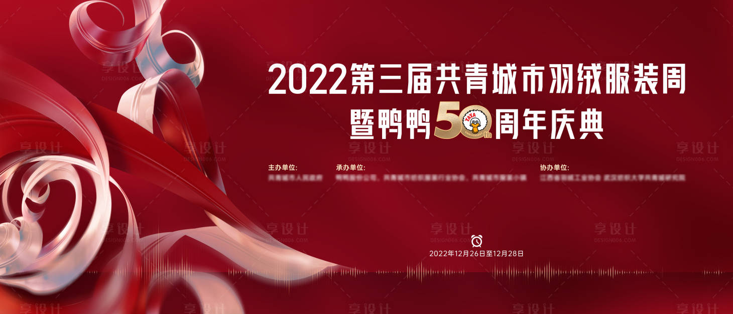 源文件下载【峰会服装周海报】编号：11820014777718727