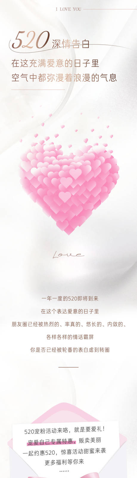 源文件下载【情人节长图公众号活动海报】编号：67390014507375626