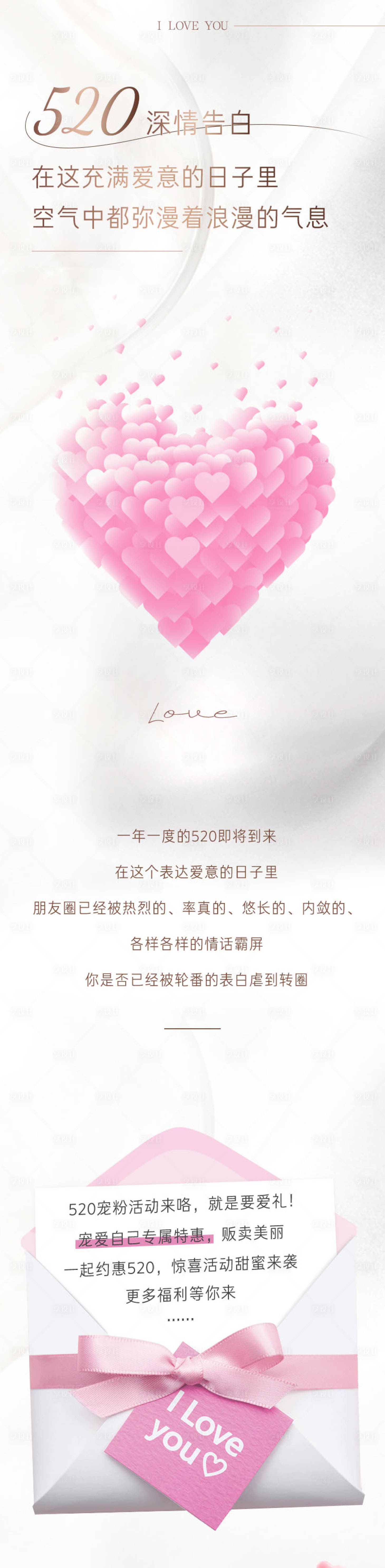 源文件下載【享設計】搜索編號：67390014507375626【情人節長圖公眾號活動海報】