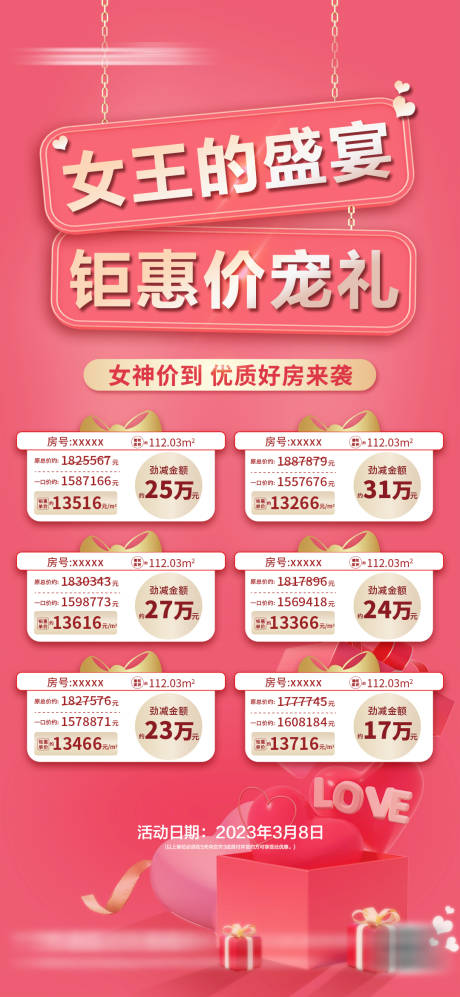 源文件下载【38女神节特价房海报】编号：71140015047339165
