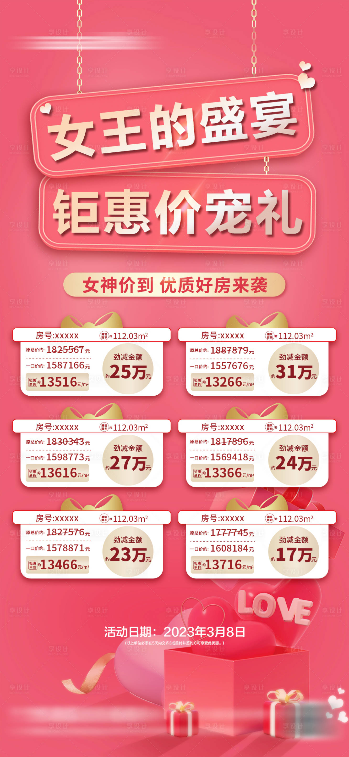 源文件下載【享設計】搜索編號：71140015047339165【38女神節特價房海報】