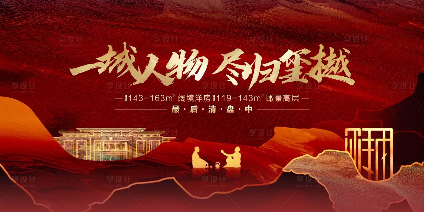 源文件下載【享設計】搜索編號：16410015036194972【地產清盤主畫面】