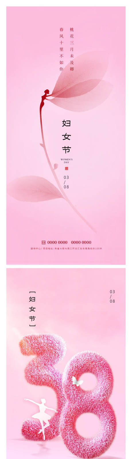 源文件下载【妇女节海报】编号：88890015001702937