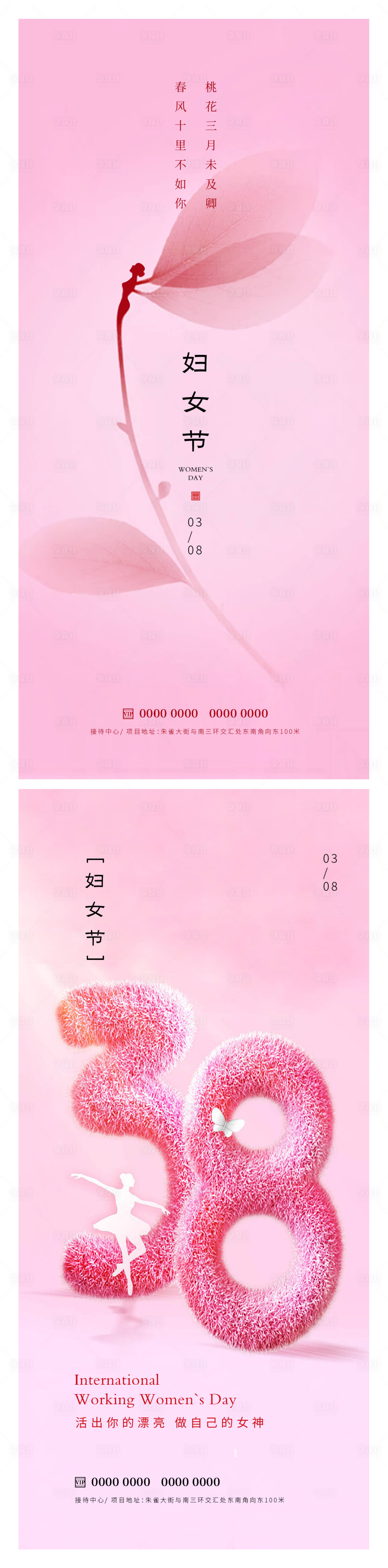 源文件下載【享設計】搜索編號：88890015001702937【婦女節海報】