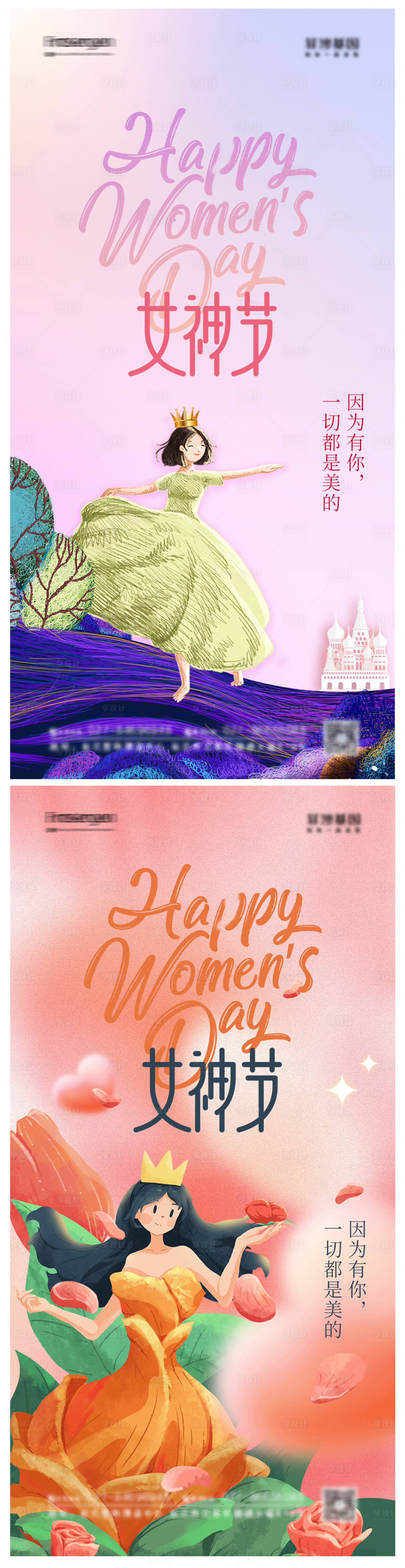 源文件下载【享设计】搜索编号：58350014969447310【38女神节海报】