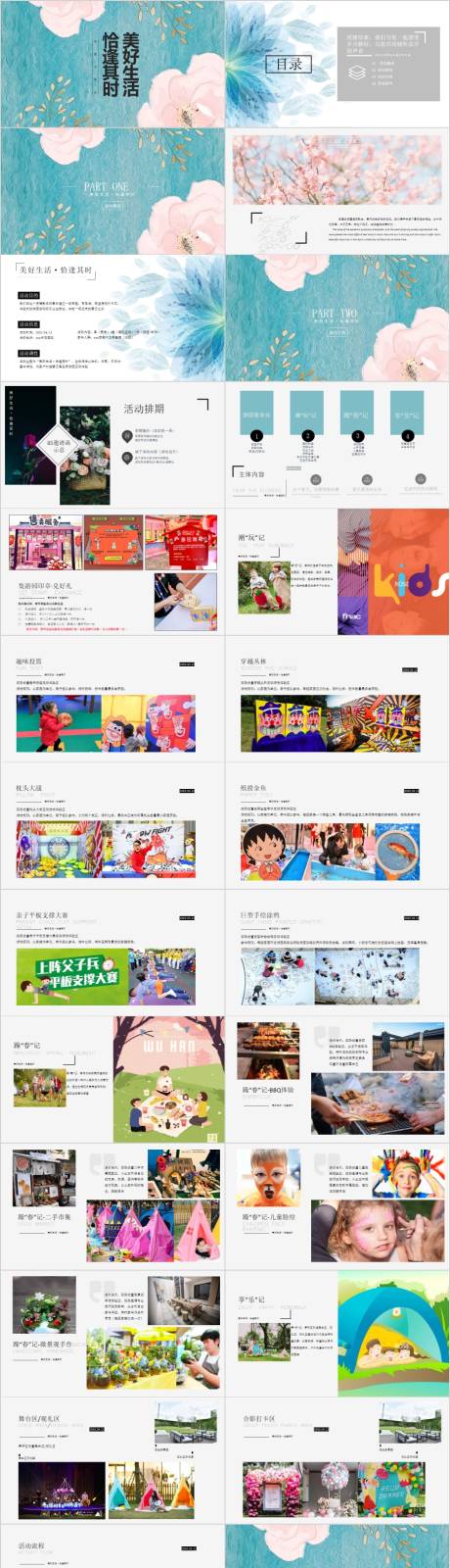 源文件下載【享設(shè)計】搜索編號：94090014752067317【地產(chǎn)游園會主題PPT】