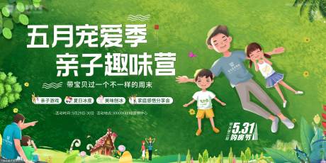 源文件下載【地產五月親子活動背景板】編號：17890014775323211