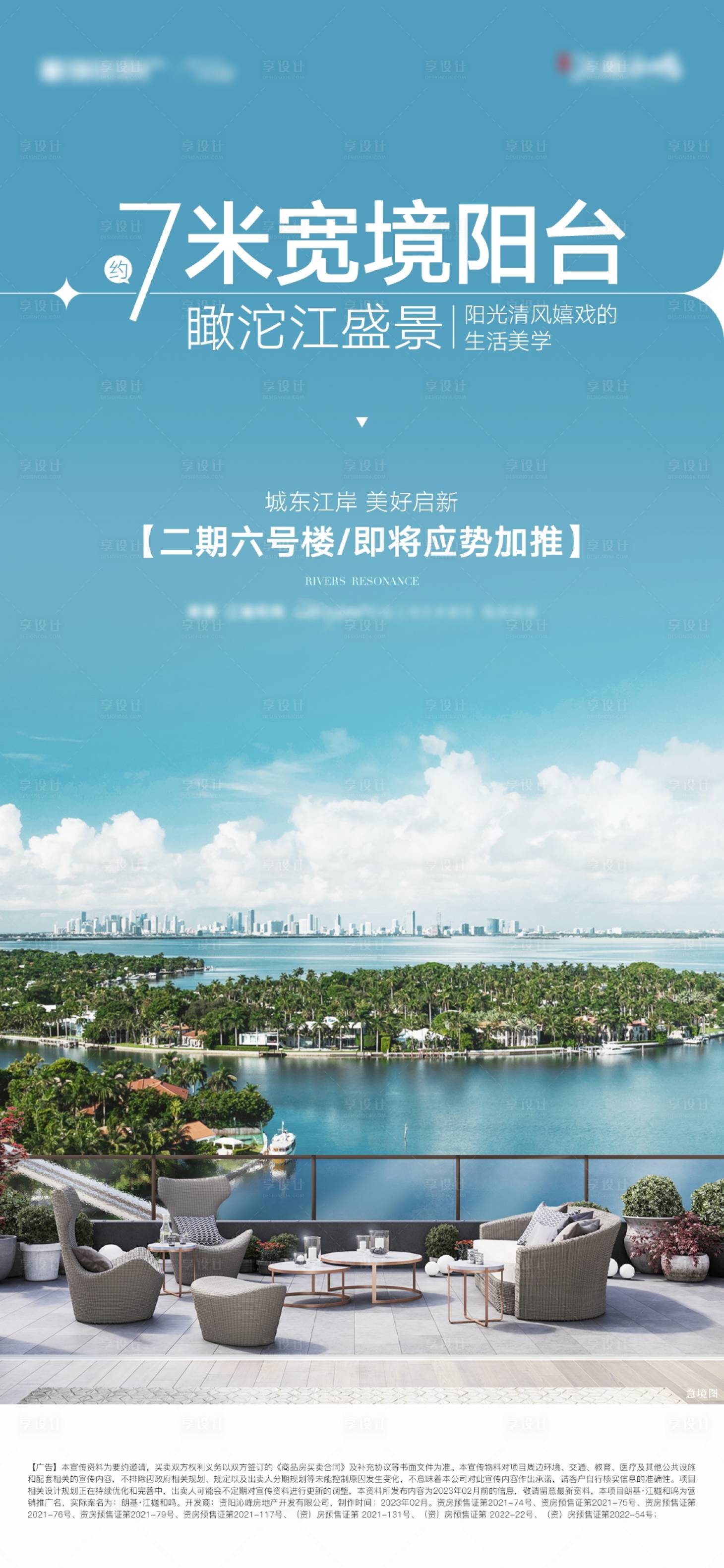 源文件下載【享設計】搜索編號：12990014883826159【地產江景海報】
