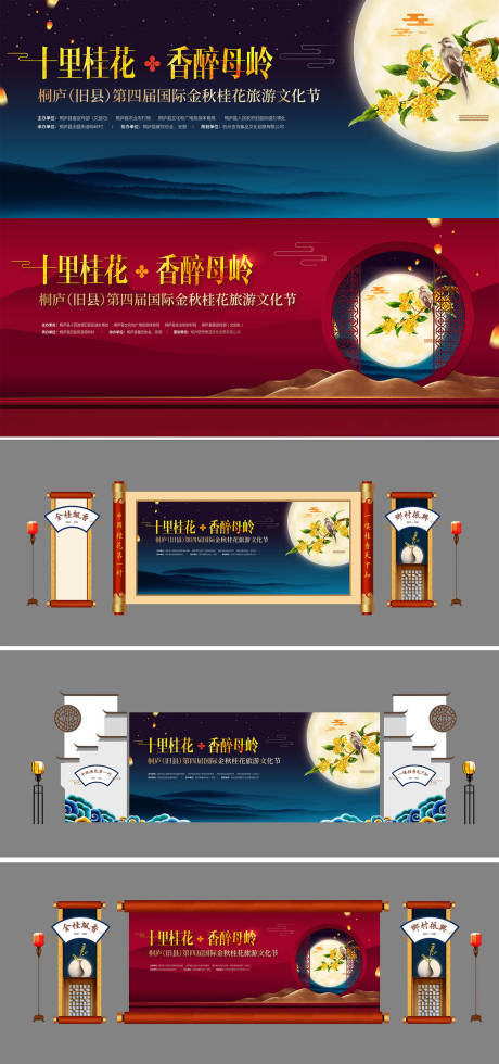 源文件下载【桂花节中国风舞台活动展板】编号：24570014968221124