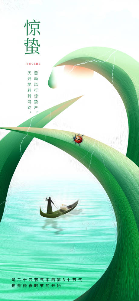 源文件下载【简约鼠绘惊蛰节气海报】编号：37850014726612065