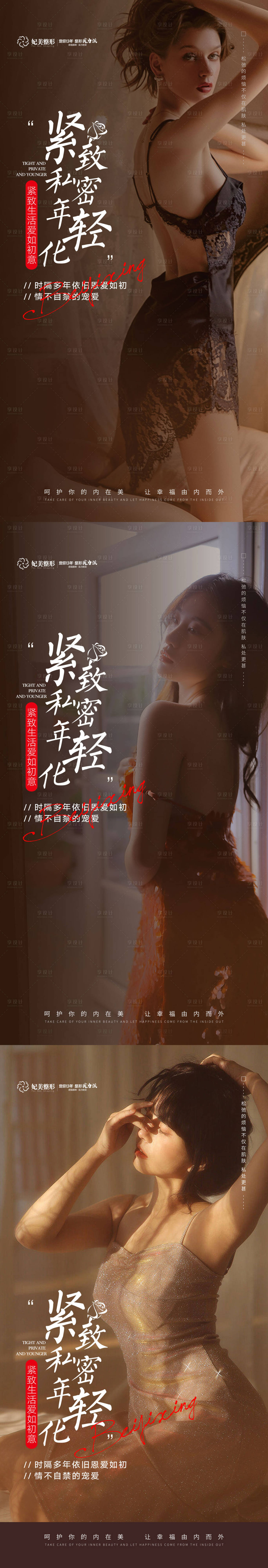 源文件下载【医美私密抗衰早安】编号：11890015024309996