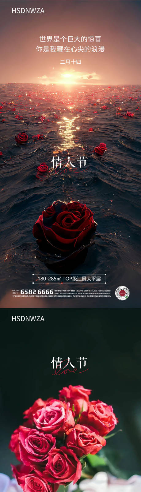 源文件下载【情人节520七夕海报】编号：20500014520967788