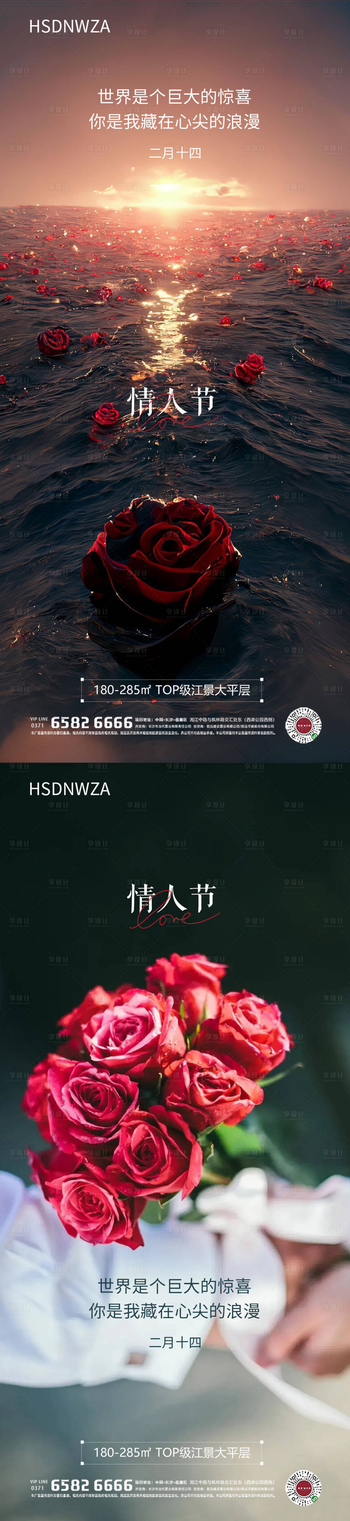 源文件下載【享設計】搜索編號：20500014520967788【情人節520七夕海報】