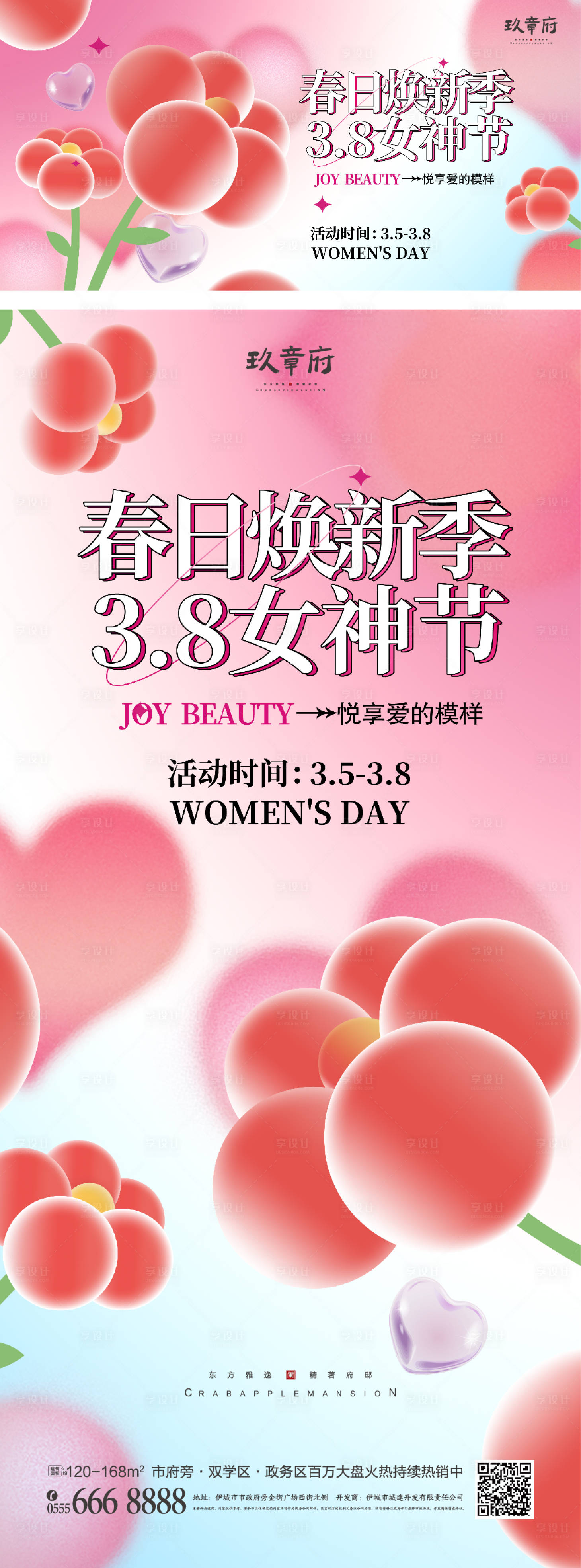 源文件下載【享設計】搜索編號：74130014788374973【38婦女節女神節系列】