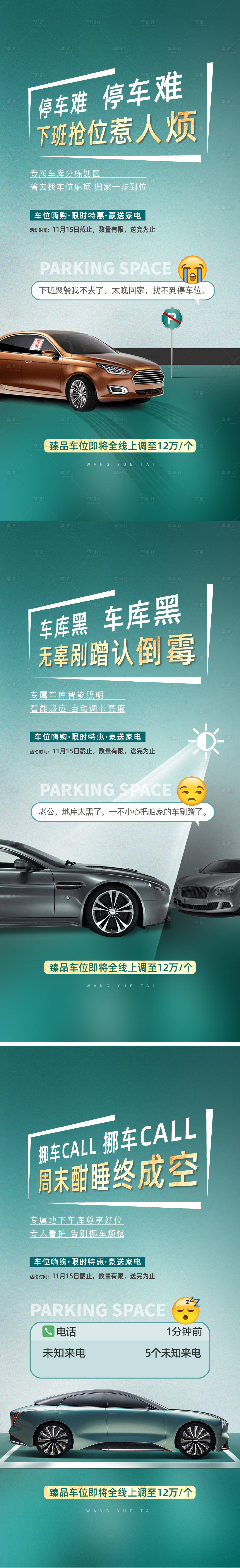 源文件下载【地产车位系列海报】编号：95380014774962700