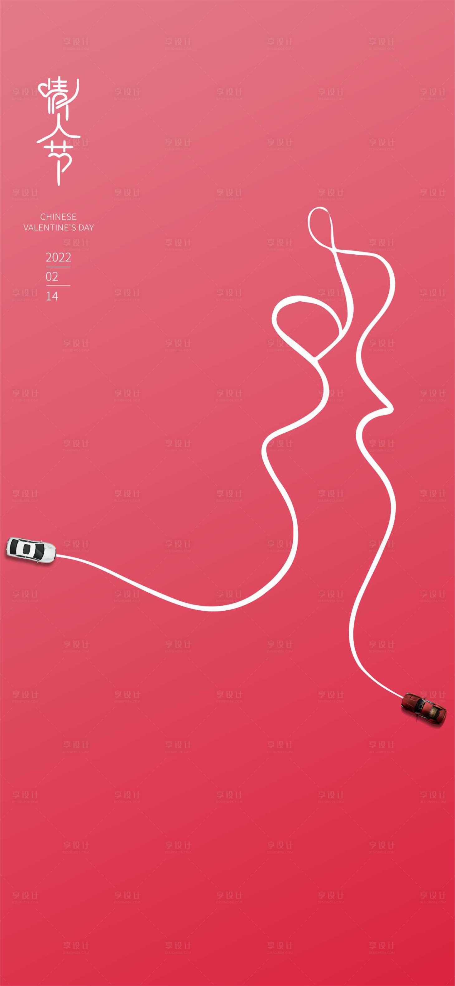 源文件下載【享設計】搜索編號：77530014681558419【情人節車位單圖】