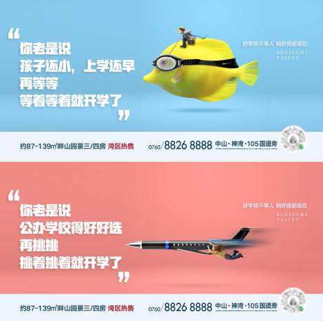 源文件下載【享設(shè)計】搜索編號：51090014974955159【地產(chǎn)教育價值點學(xué)府海報】