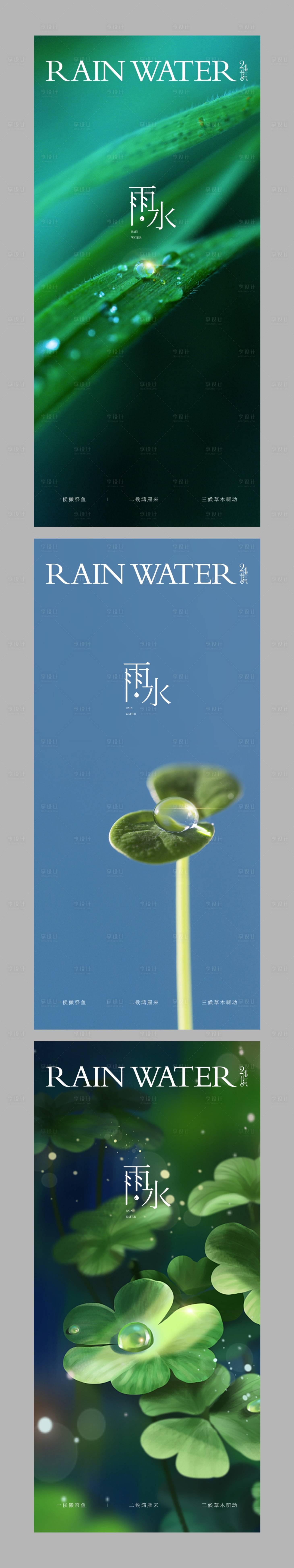 源文件下载【享设计】搜索编号：19370014705704138【雨水节气】