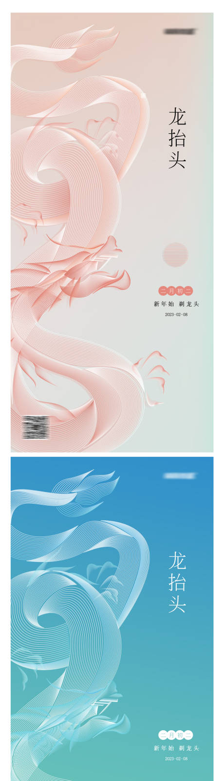 源文件下载【龙抬头节日海报】编号：60810014647338929