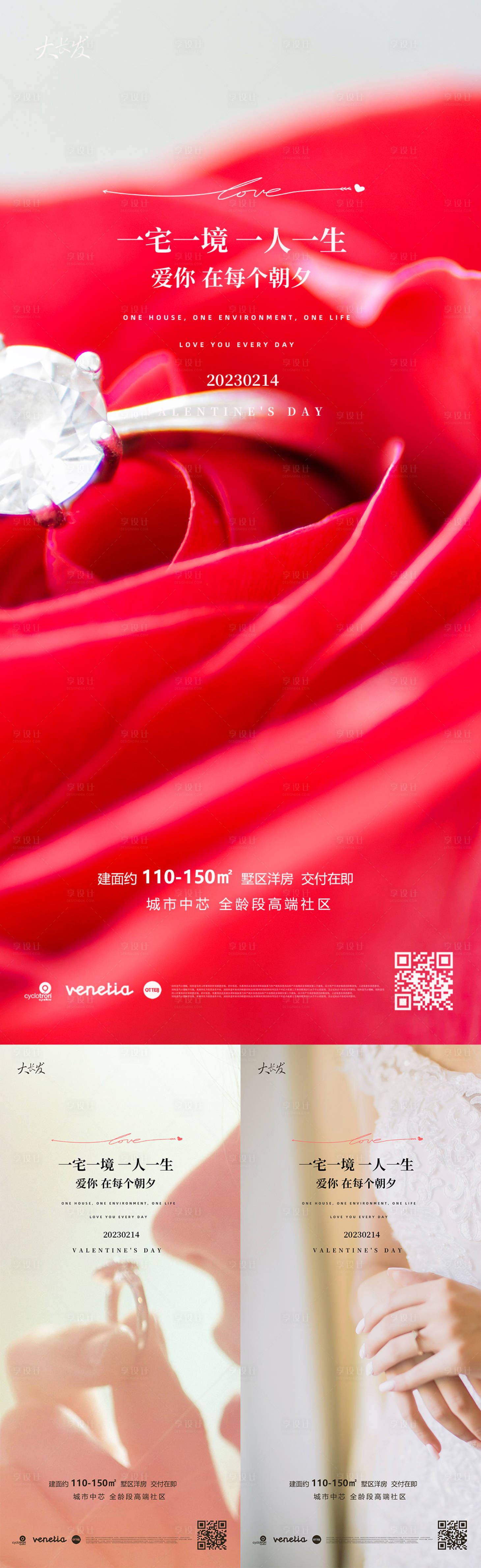 源文件下載【享設計】搜索編號：74460014483368603【情人節海報 】