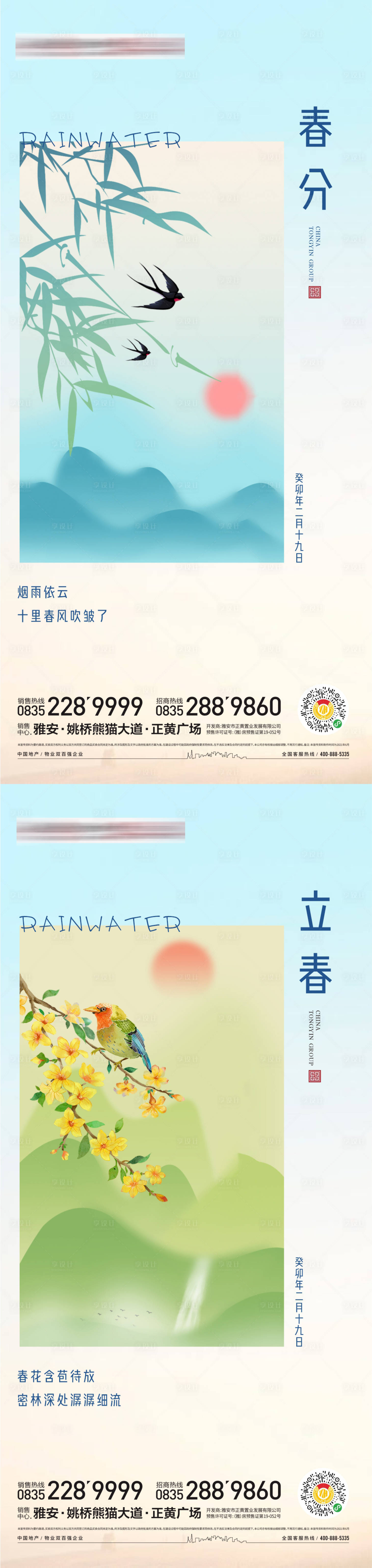 源文件下载【春分海报】编号：20230216212404813