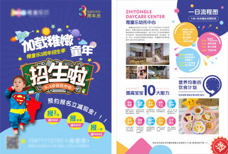 源文件下载【儿童培训单页】编号：47820014701436102