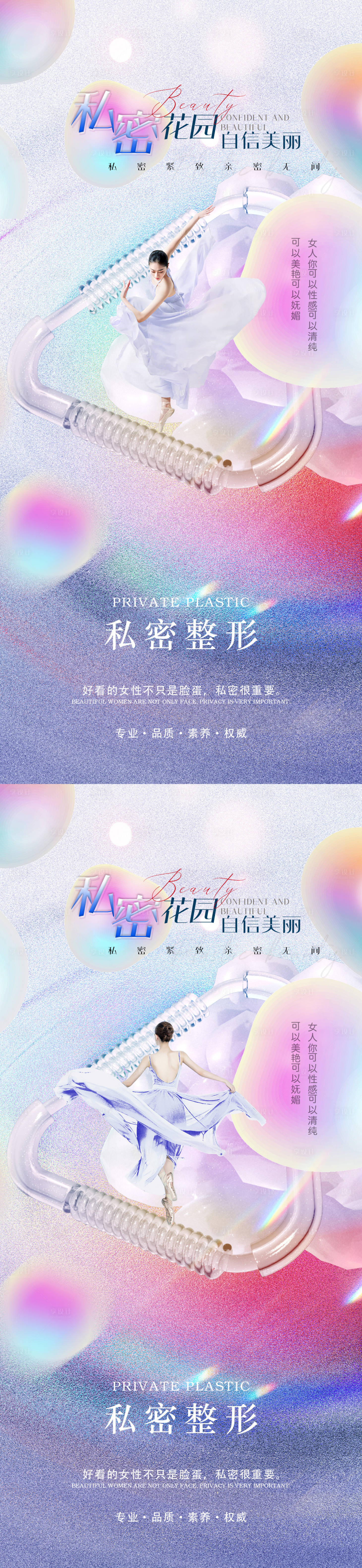源文件下載【享設計】搜索編號：38930014624437272【醫美私密促銷系列海報】