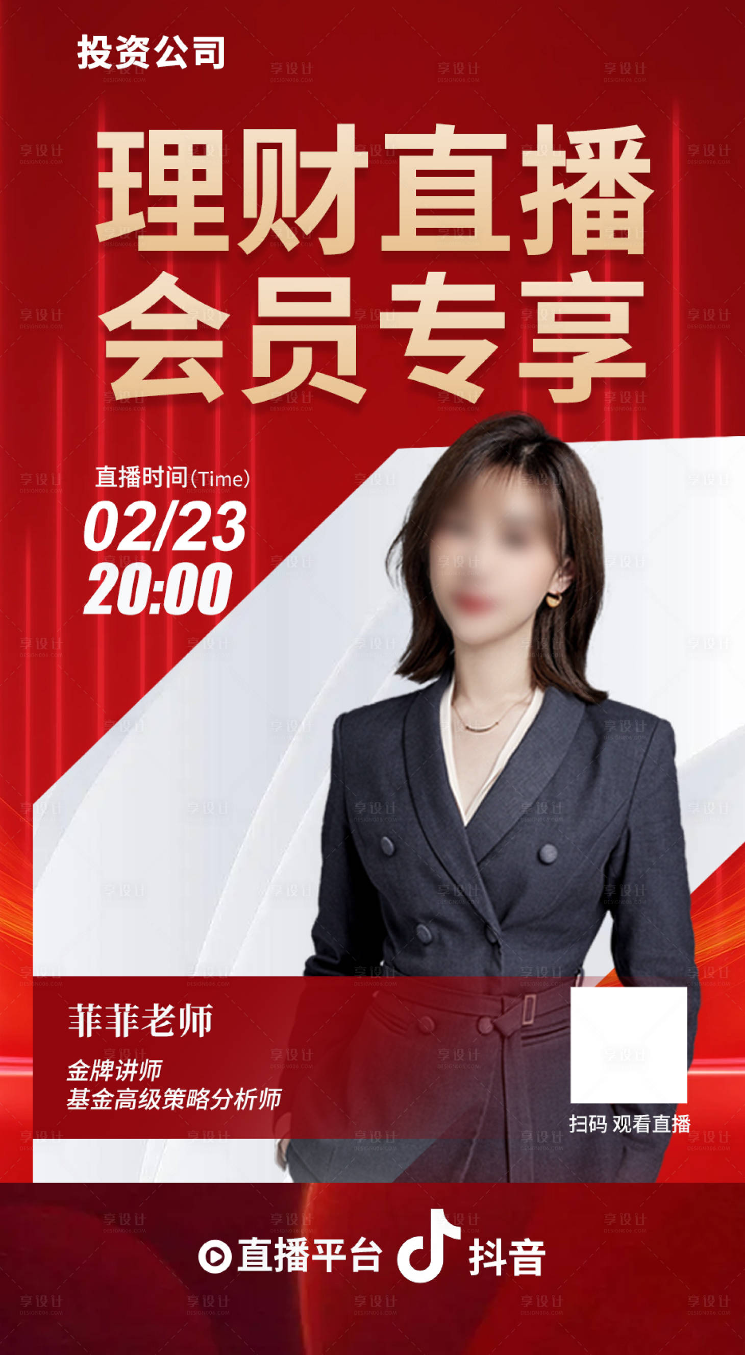源文件下载【理财课程直播海报】编号：48390014903406602