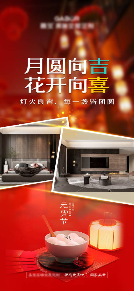 源文件下載【享設計】搜索編號：50900014595486438【元宵節 】