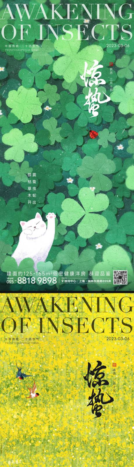 源文件下载【惊蛰节气海报】编号：18460014664384953