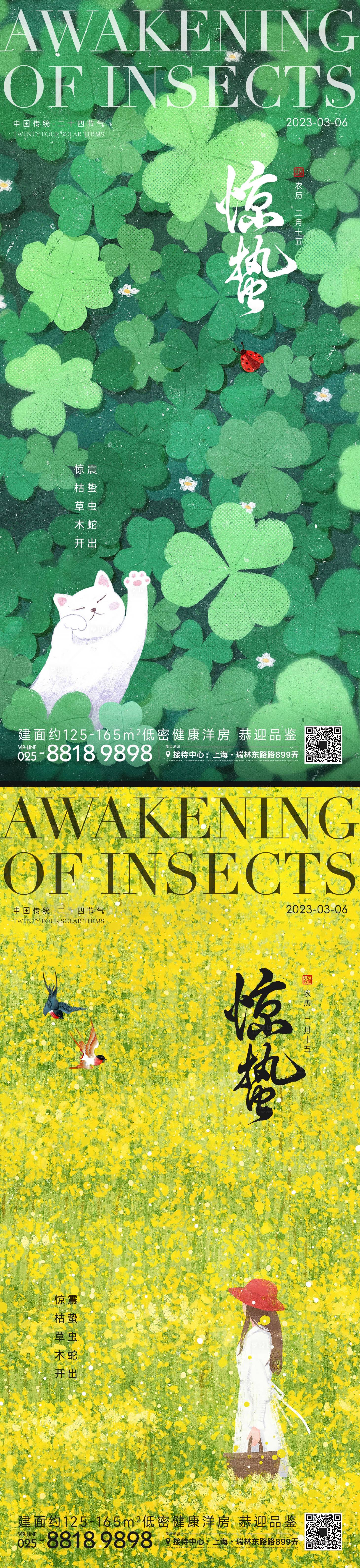源文件下載【享設計】搜索編號：18460014664384953【驚蟄節氣海報】