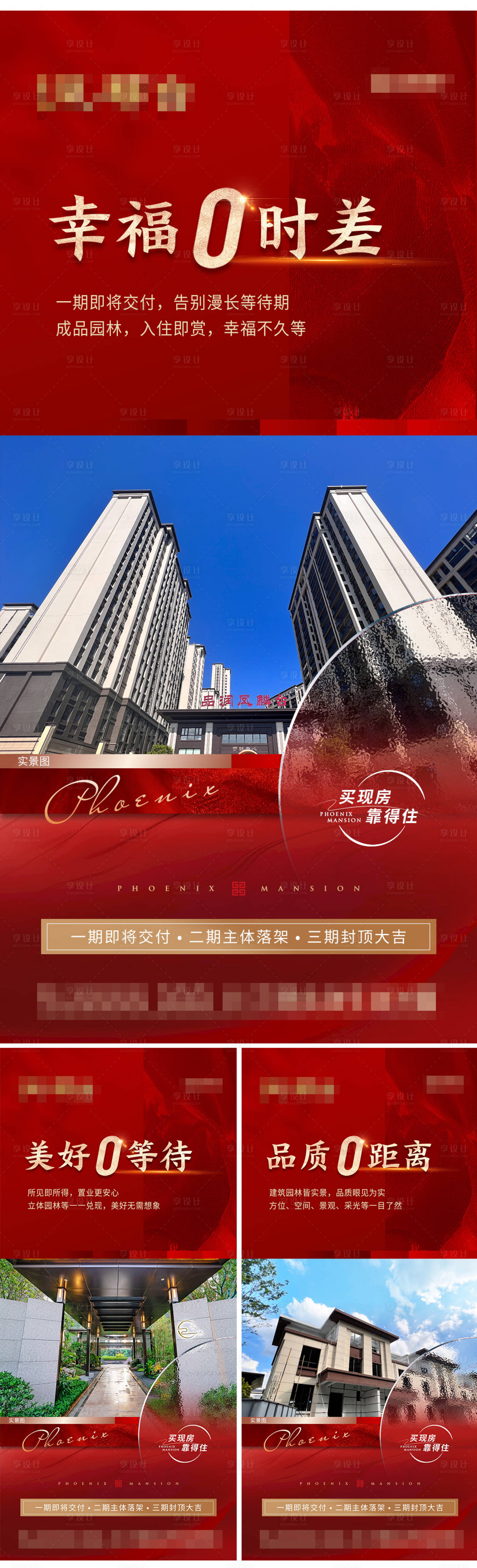 源文件下载【享设计】搜索编号：25530014763224103【地产加推系列稿】