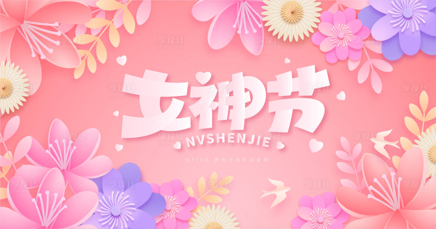 源文件下載【享設計】搜索編號：91660015042956566【剪紙風女神節】