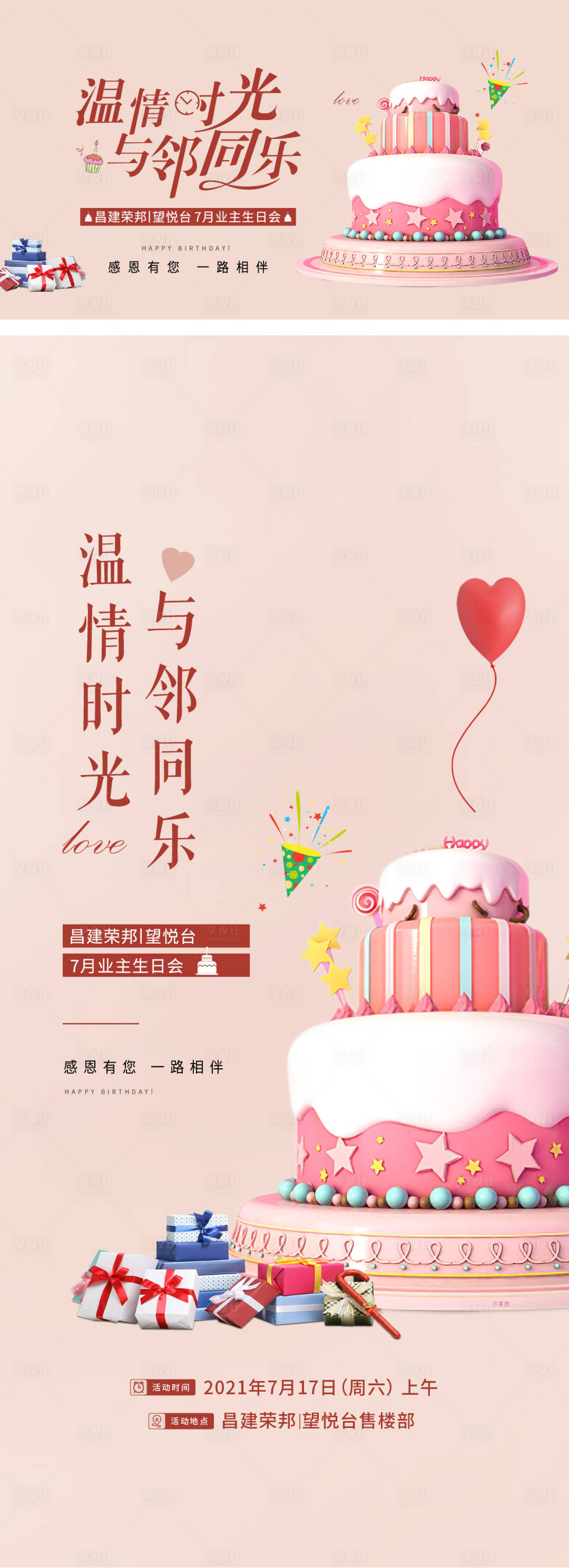 源文件下载【生日会暖场海报】编号：57790014784633717