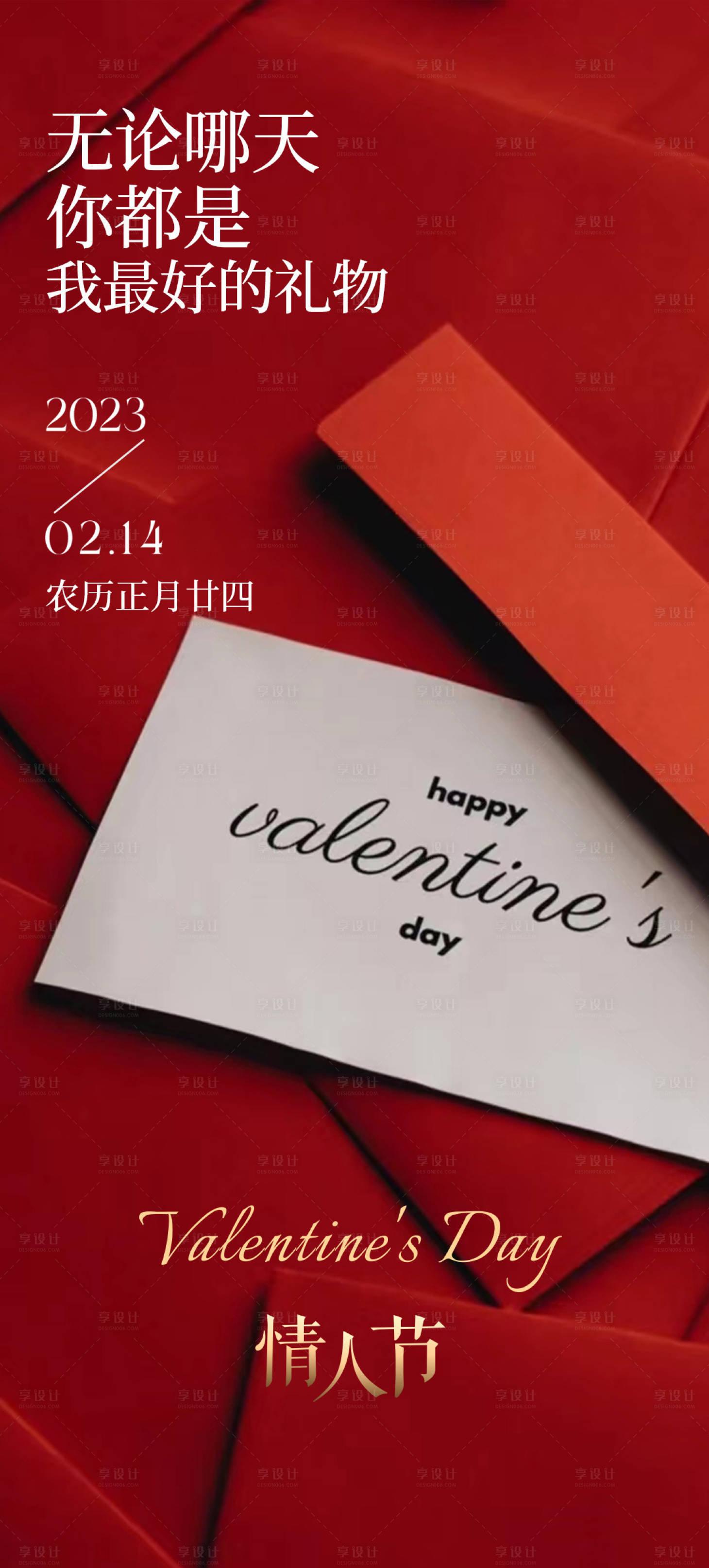 源文件下載【享設計】搜索編號：63160014669351667【情人節告白信封】
