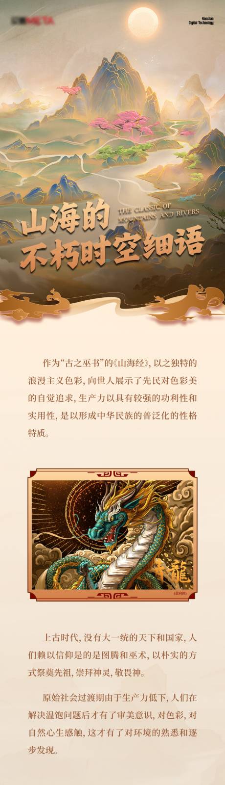 源文件下载【国潮游戏长图】编号：39350014946991037